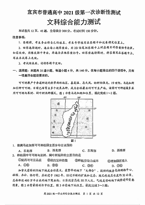 四川省宜宾市(一模)2023-2024学年高三上学期第一次教学质量诊断性考试文科综合试卷及答案