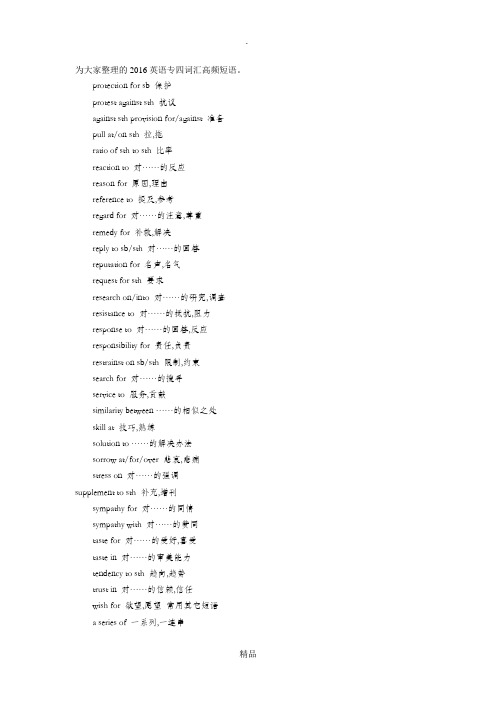 为大家整理的2016英语专四词汇高频短语