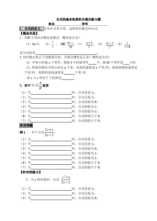 分式的基本性质约分通分练习题