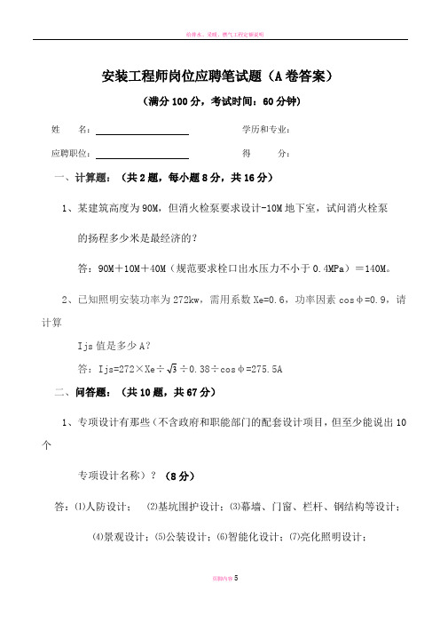 安装工程师岗位应聘笔试题(A卷答案)