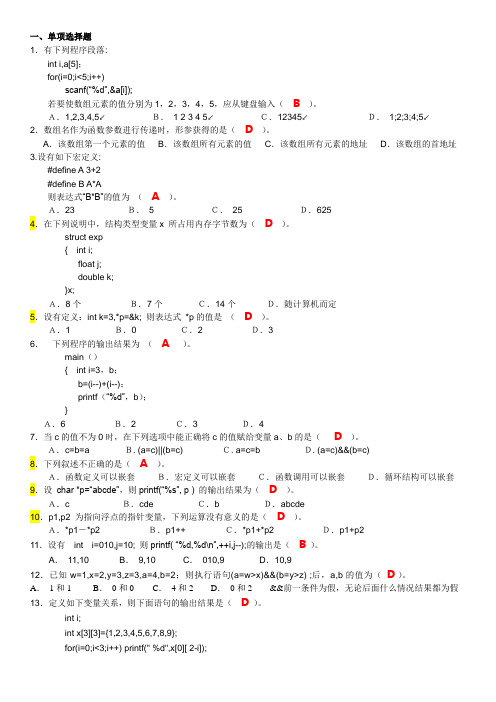 程序设计与数据结构练习题 附答案