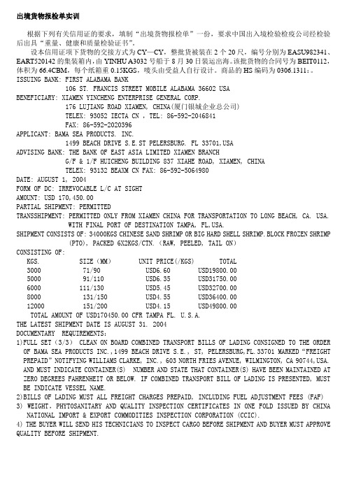出境货物报检单实训