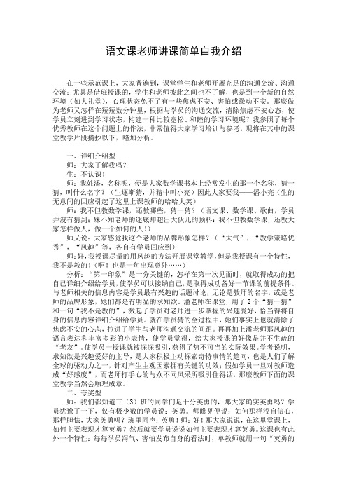 语文课老师讲课简单自我介绍