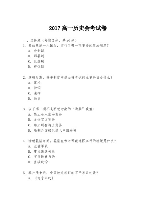 2017高一历史会考试卷