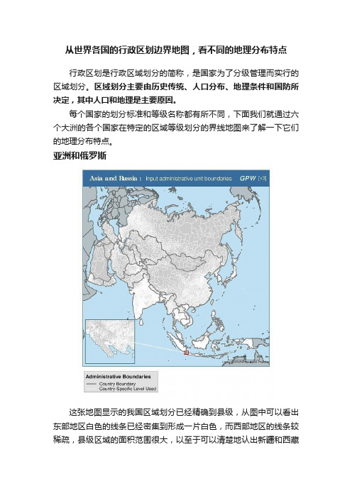 从世界各国的行政区划边界地图，看不同的地理分布特点