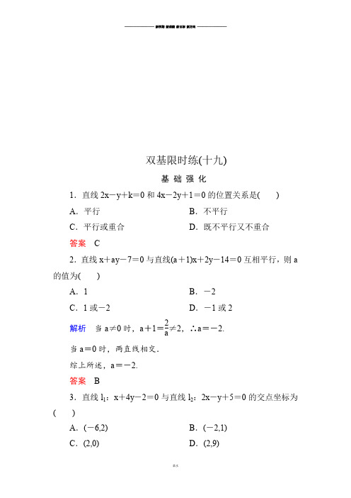 人教B版高中数学必修二双基限时练19.docx