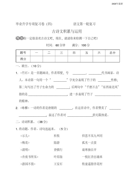 【新教材】部编版小升初(六年级语文下册)古诗文积累与运用专项测试卷含答案