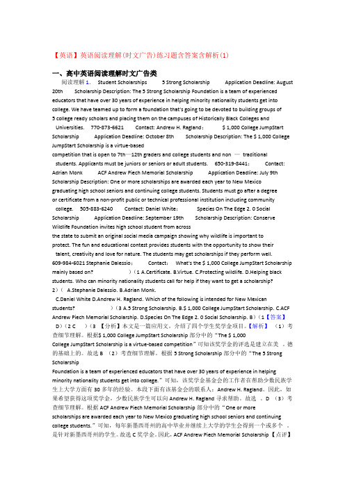 英语英语阅读理解时文广告练习题含答案含解析1