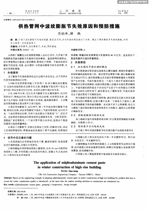 供热管网中波纹膨胀节失效原因和预防措施