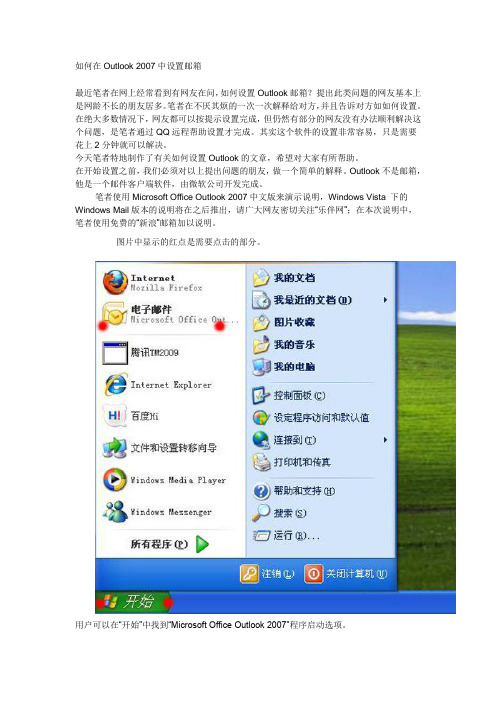 怎样在outlook2007中设置邮箱