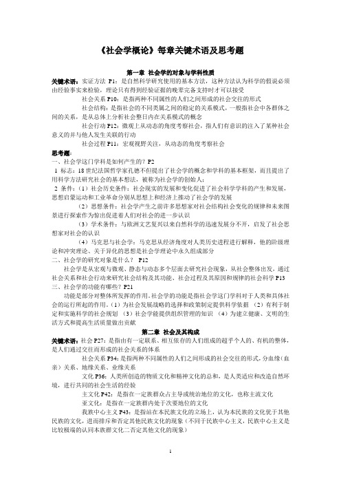 社会学教程作业答案