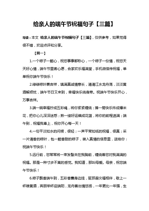 给亲人的端午节祝福句子【三篇】