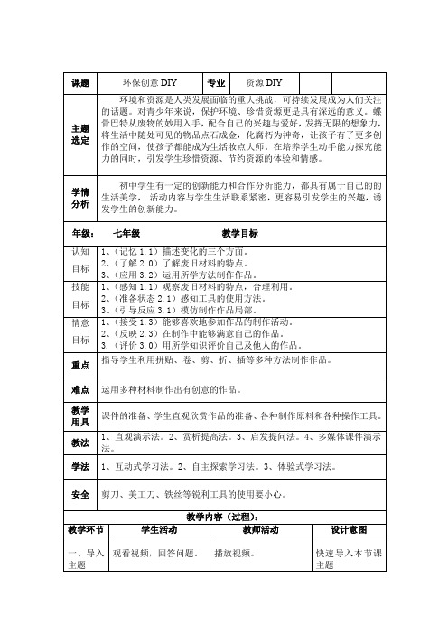 初中综合实践活动《动技术  15.生活中工具的变化与创新》优质课教案_6