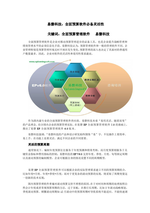 易磐科技：全面预算软件必备灵活性