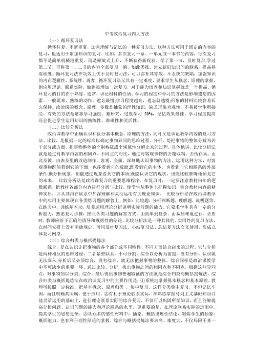 中考政治复习四大方法