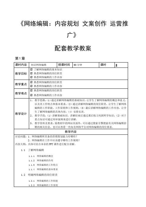 网络编辑 教学教案