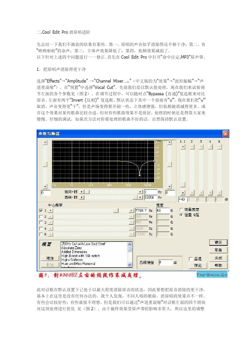 CoolEditPro消除原声