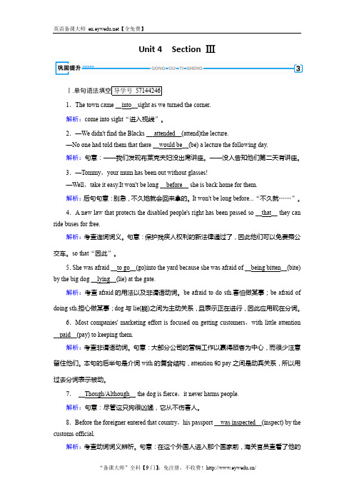 人教版高中英语必修二练习:Unit 4 Section 3 巩固 Word版含解析