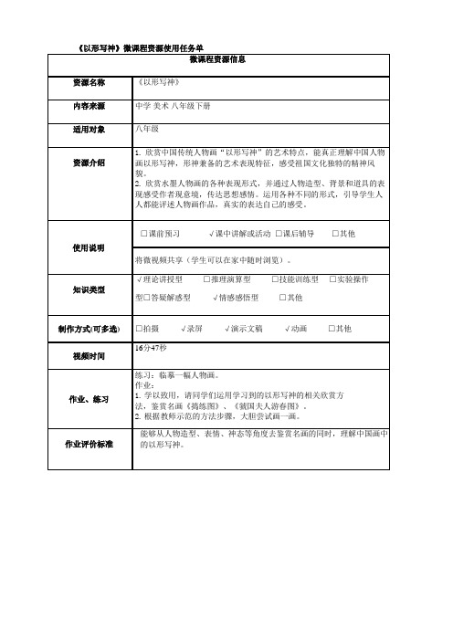 使用学习任务单模板八年级下《以形写神》精品教案