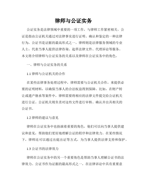 律师与公证实务