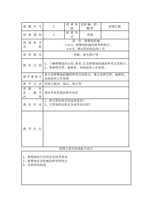 项目铧式犁的构造和工作