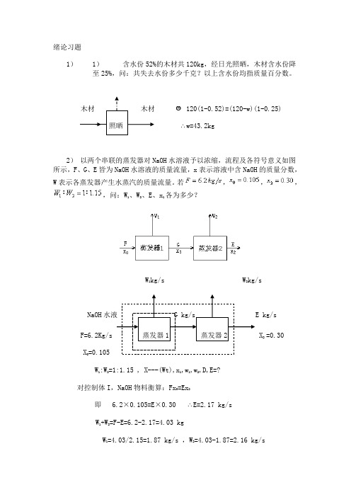 《化工原理》第三版答案..