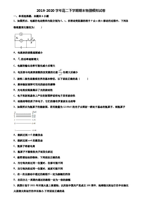 马鞍山市2019-2020学年高二下学期期末2份物理学业质量监测试题