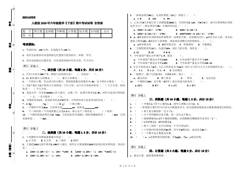 人教版2020年六年级数学【下册】期中考试试卷 含答案