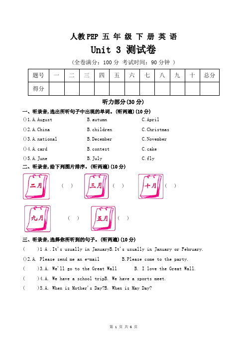人教PEP版五年级下册英语Unit 3 My school calendar单元测试题 (含答案和听力材料)