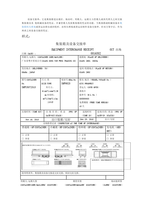 设备交接单