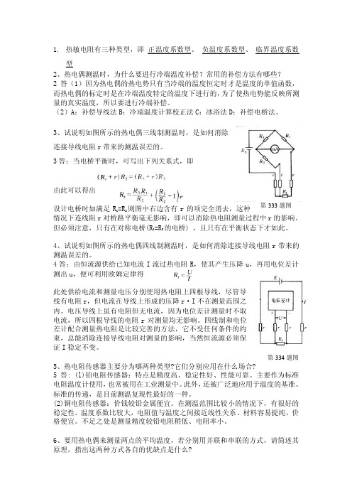 温度传感小测答案