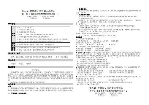 矛盾是事物发展的源泉和动力导学案