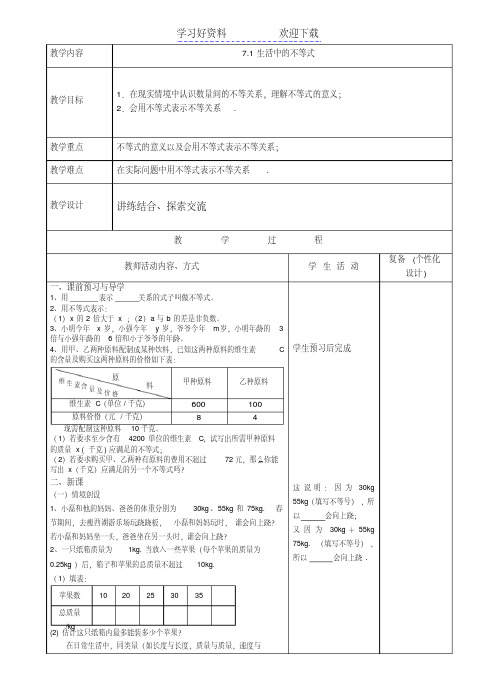 最新八下第七章数学教案资料讲解