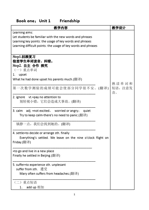 Unit1Friendship单词学案  高中英语人教版必修一