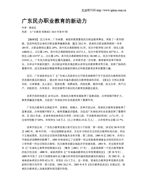 广东民办职业教育的新动力