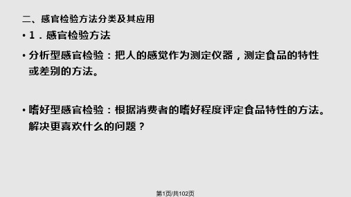 检验方法的分类及标差别试验