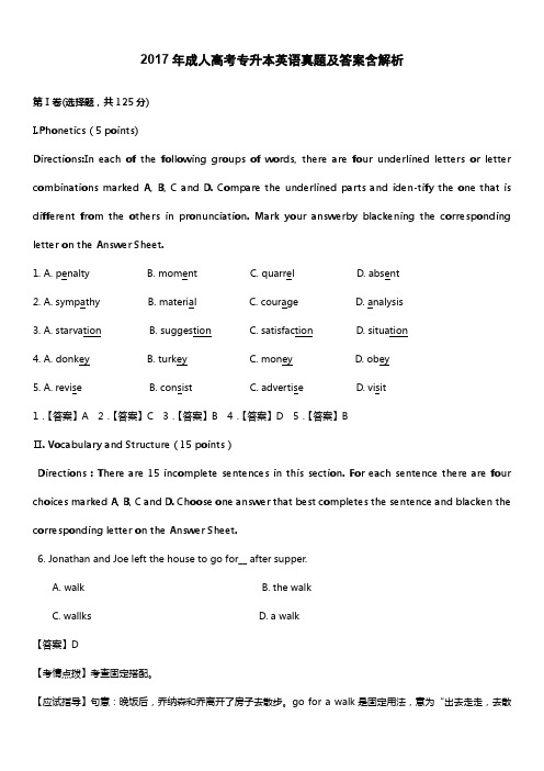 2017年成人高考专升本英语真题及答案含解析