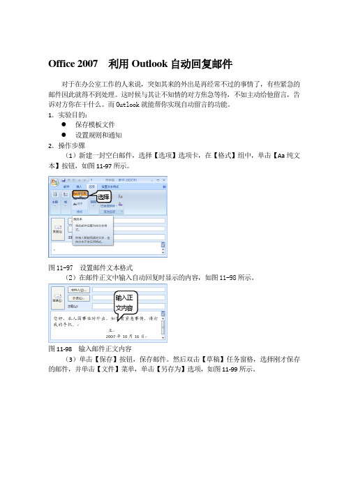 Office 2007  利用Outlook自动回复邮件