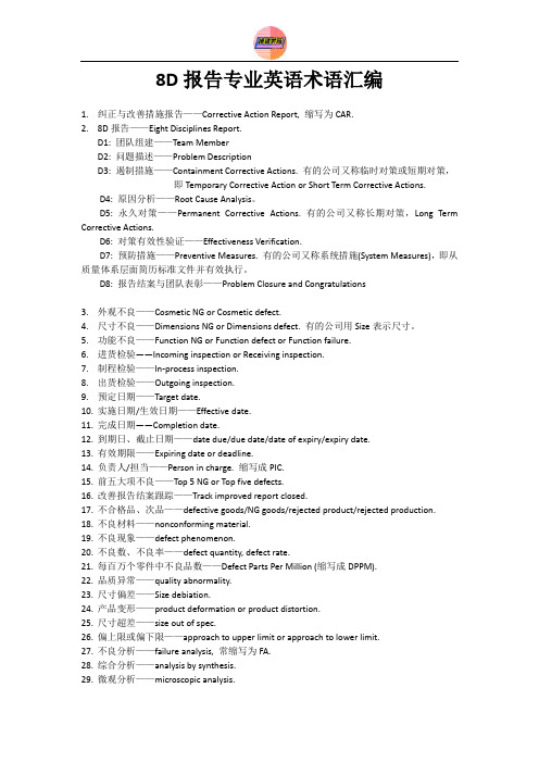 8D报告专业英语术语汇编