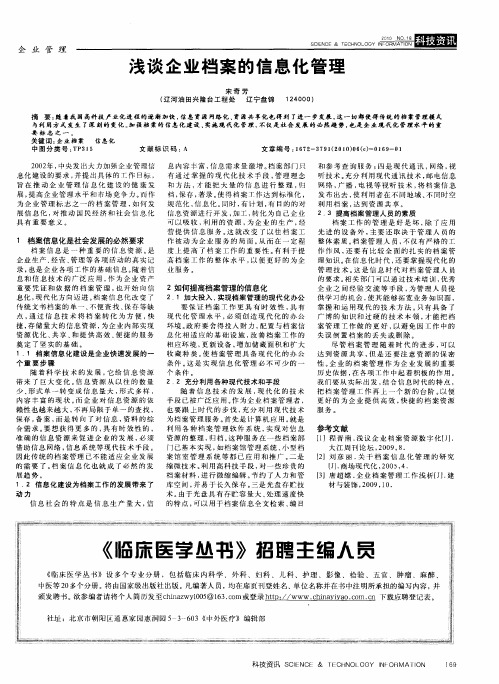 浅谈企业档案的信息化管理