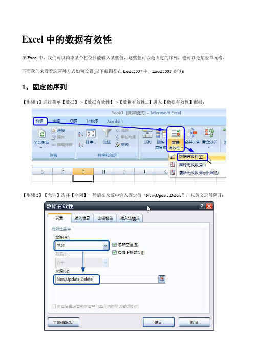 Excel数据有效性应用