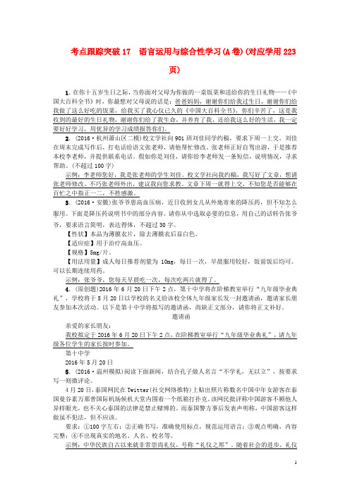 中考语文总复习 考点跟踪训练 17语言运用与综合性学习