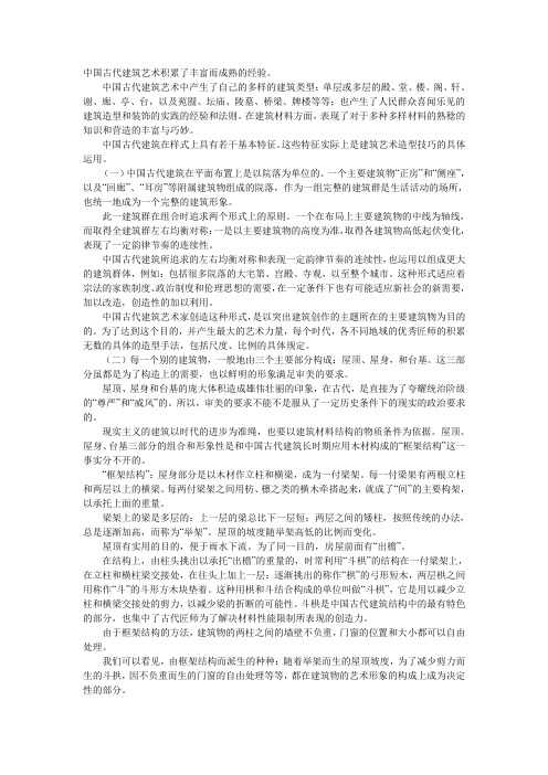 中国古代建筑的结构特点