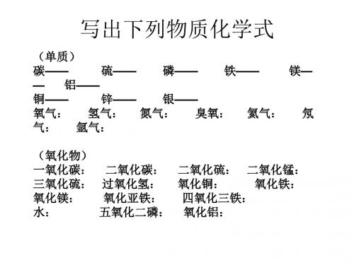 常见物质化学式