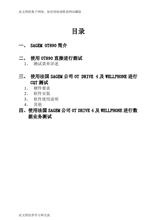 操作手册OT890学习资料