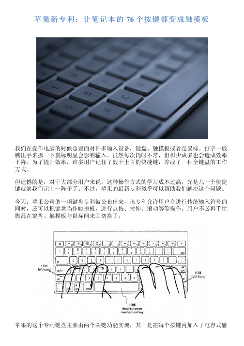 苹果新专利：让笔记本的 76 个按键都变成触摸板