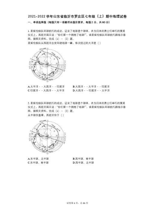 2021-2022学年-有答案-山东省临沂市罗庄区七年级(上)期中地理试卷