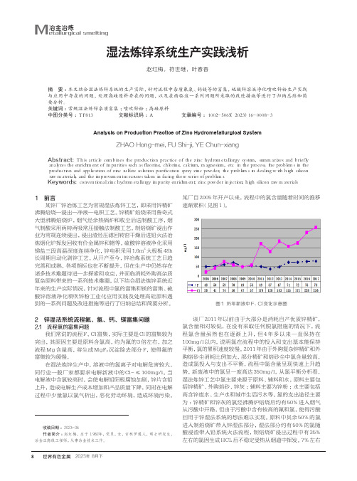 湿法炼锌系统生产实践浅析