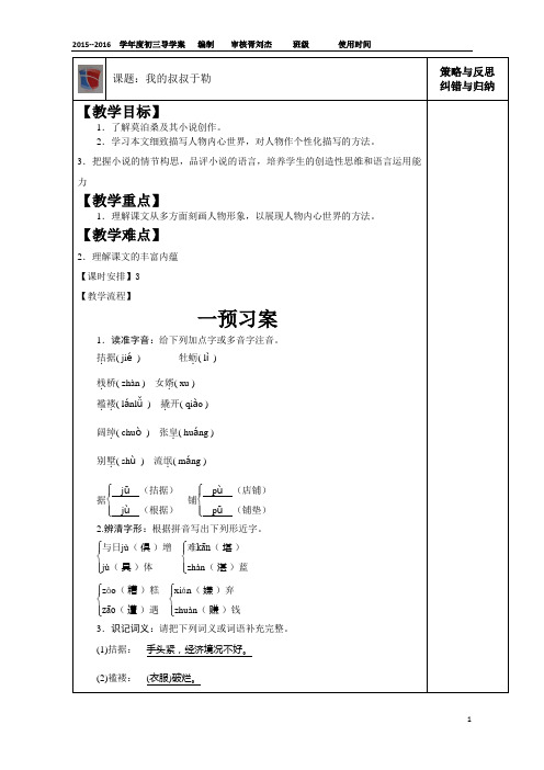 11《我的叔叔于勒》导学案教案