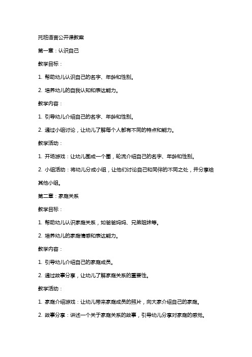 托班语言公开课教案